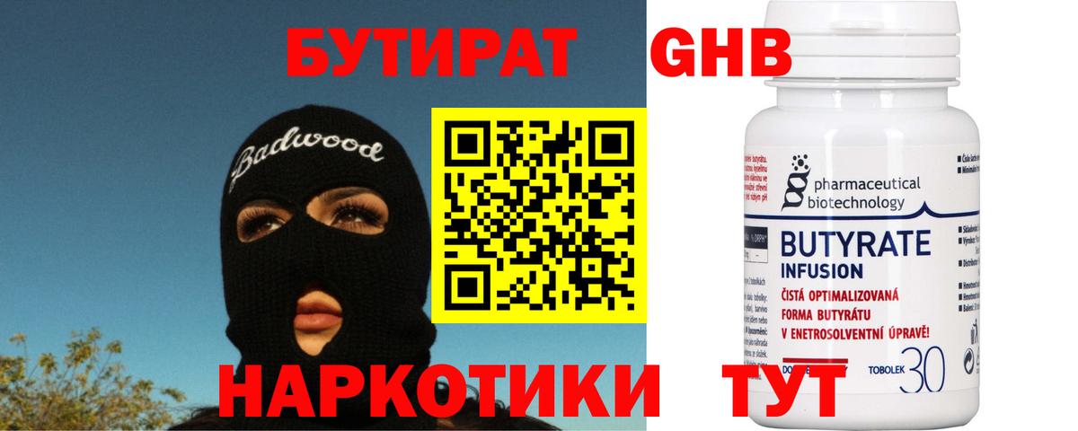 Бутират GHB Набережные Челны