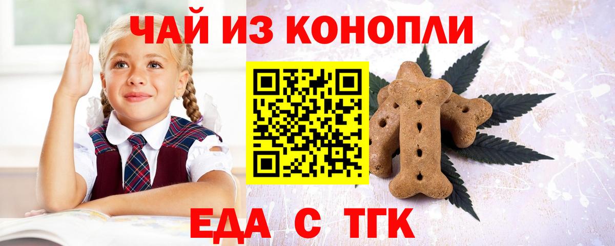 Печенье с ТГК марихуана  Вход с VPN  Набережные Челны 