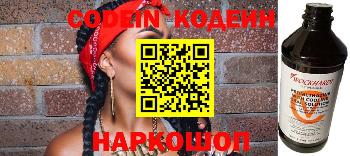 Набережные Челны  Кодеиновый сироп Lean Purple Drank  Вход с VPN 