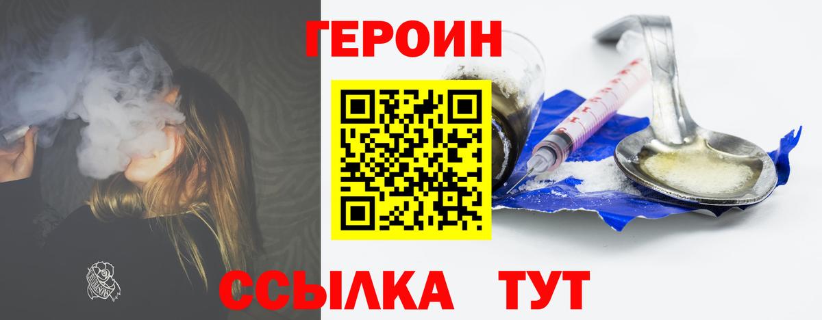ГЕРОИН VHQ Набережные Челны