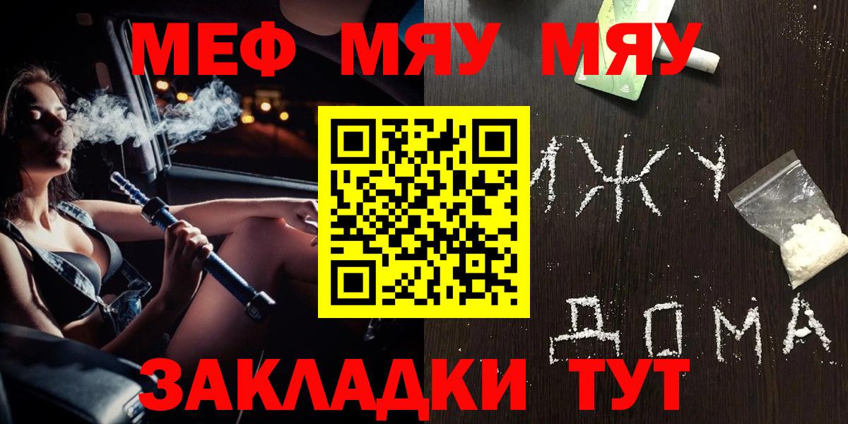 МЯУ-МЯУ кристаллы  Мефедрон  Вход с VPN  Набережные Челны  МЯУ-МЯУ 4 MMC 
