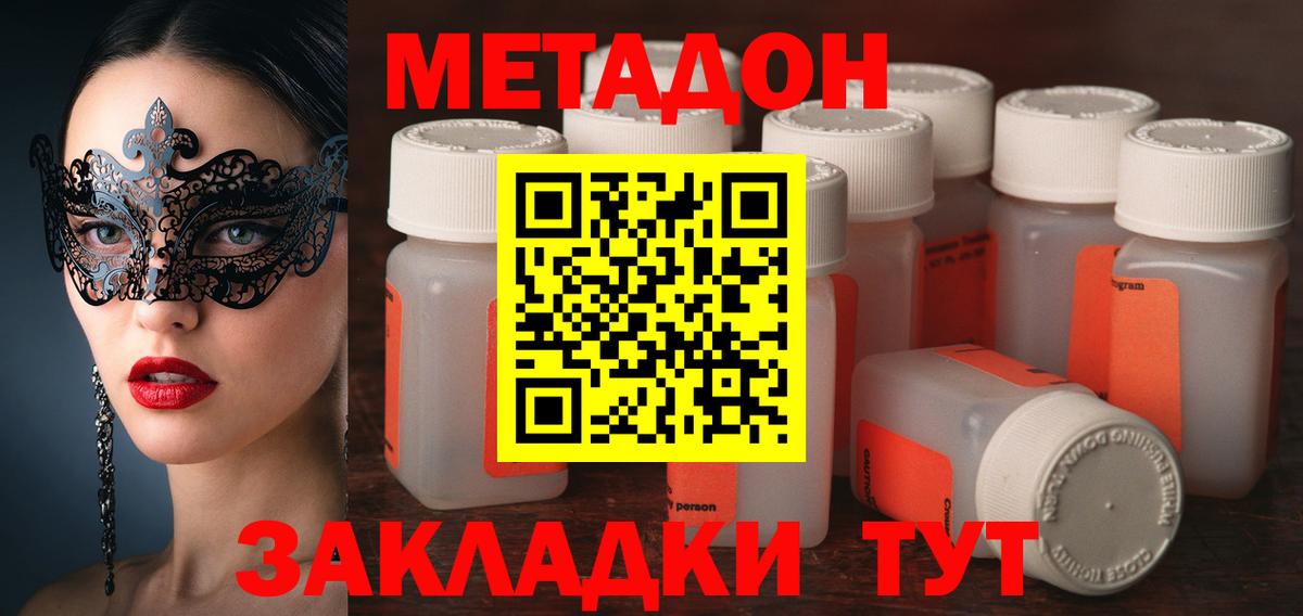 Набережные Челны  МЕТАДОН мёд  Вход с VPN  Метадон VHQ 